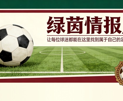 九游电脑版官方下载-奥维耶多vs赫塔费 | 赫塔费的梦想之路经过塔蒂埃雷：赛前前瞻、分析与预测