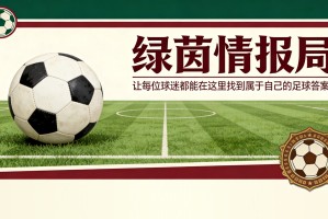 九游电脑版官方下载-转会传闻与新闻：曼联关注AC米兰的拉斐尔·莱奥